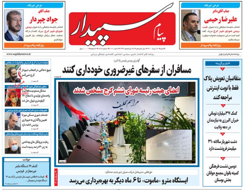 عناوین اخبار روزنامه پیام سپیدار در روز شنبه ۱۶ مرداد