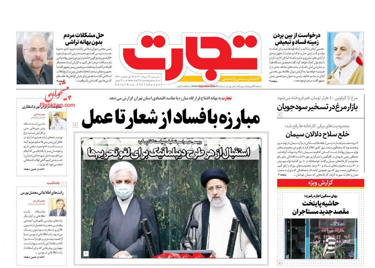 عناوین اخبار روزنامه تجارت در روز شنبه ۱۶ مرداد