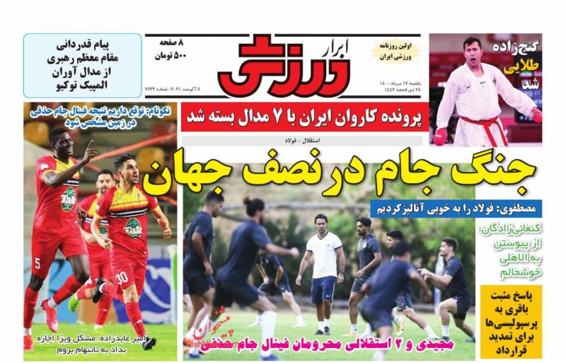 عناوین اخبار روزنامه ابرار ورزشى در روز یکشنبه‌ ۱۷ مرداد