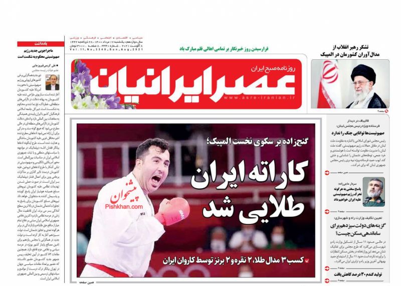 عناوین اخبار روزنامه عصر ایرانیان در روز یکشنبه‌ ۱۷ مرداد