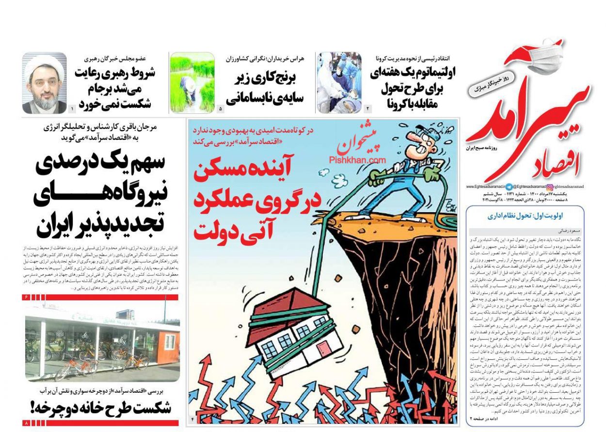 عناوین اخبار روزنامه اقتصاد سرآمد در روز یکشنبه‌ ۱۷ مرداد
