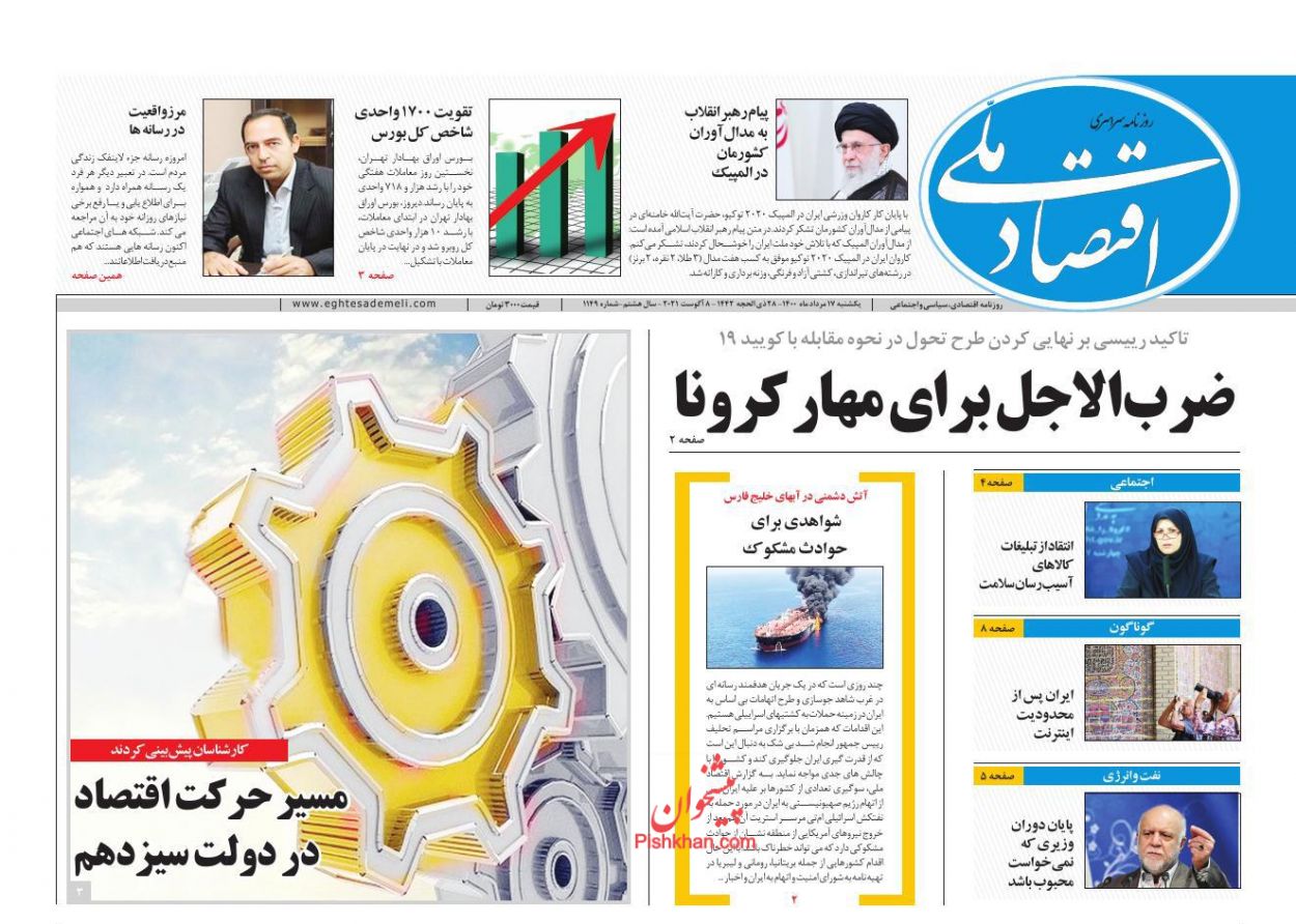 عناوین اخبار روزنامه اقتصاد ملی در روز یکشنبه‌ ۱۷ مرداد