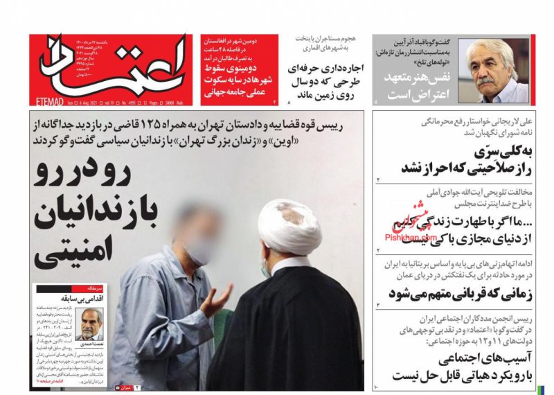 عناوین اخبار روزنامه اعتماد در روز یکشنبه‌ ۱۷ مرداد