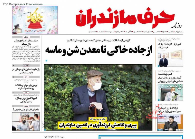 عناوین اخبار روزنامه حرف مازندران در روز یکشنبه‌ ۱۷ مرداد