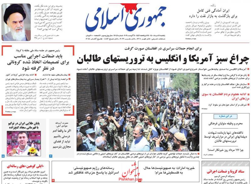 عناوین اخبار روزنامه جمهوری اسلامی در روز یکشنبه‌ ۱۷ مرداد