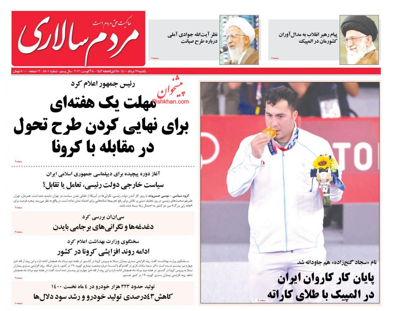 عناوین اخبار روزنامه مردم سالاری در روز یکشنبه‌ ۱۷ مرداد