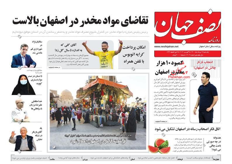 عناوین اخبار روزنامه نصف جهان در روز یکشنبه‌ ۱۷ مرداد