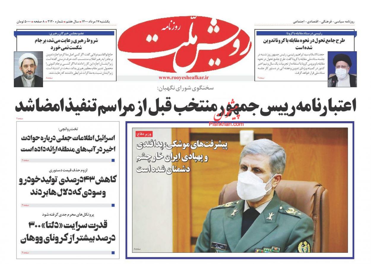 عناوین اخبار روزنامه رویش ملت در روز یکشنبه‌ ۱۷ مرداد