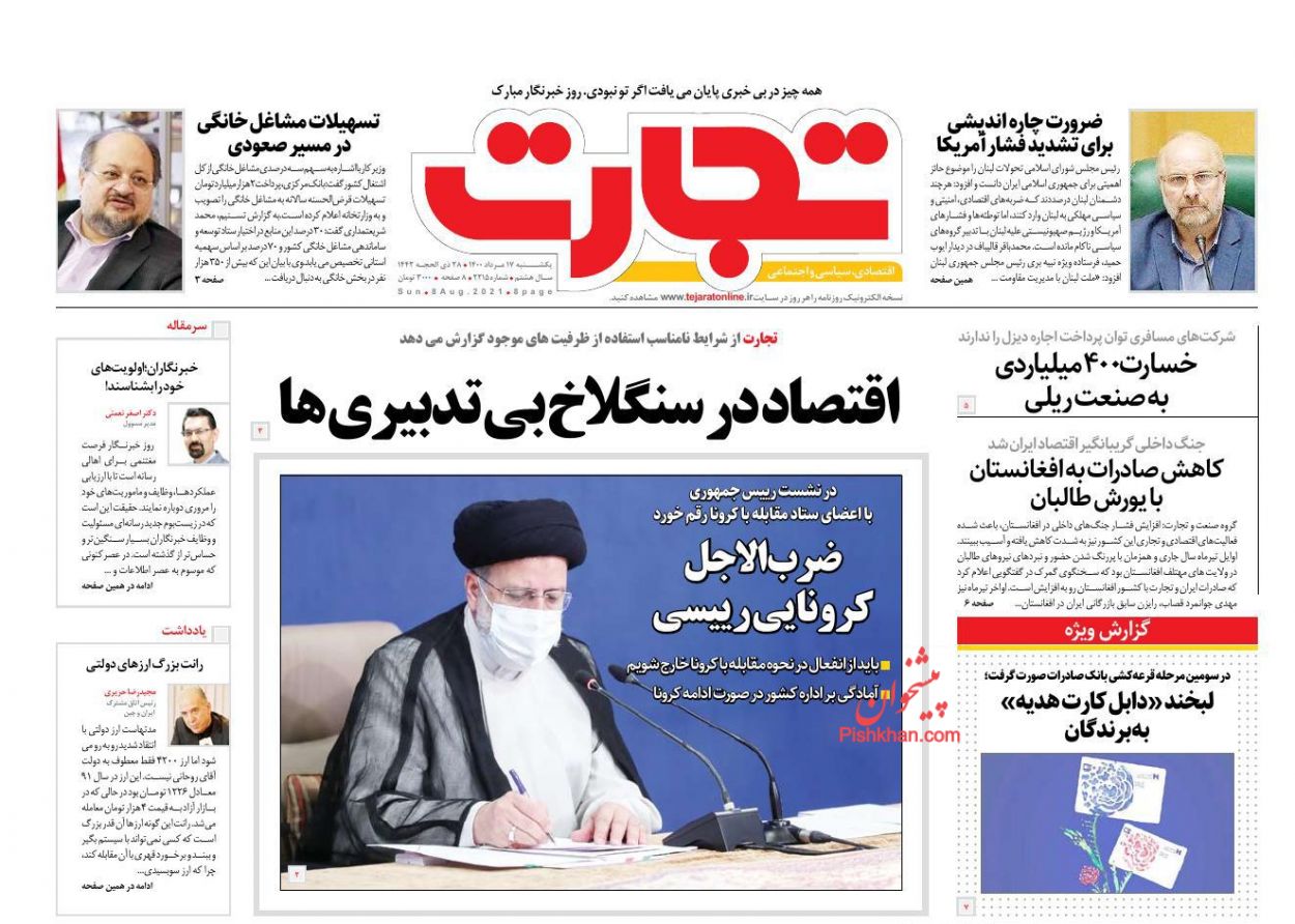 عناوین اخبار روزنامه تجارت در روز یکشنبه‌ ۱۷ مرداد