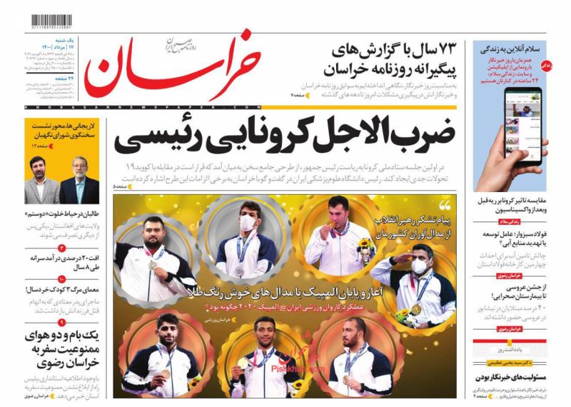 عناوین اخبار روزنامه خراسان در روز یکشنبه‌ ۱۷ مرداد