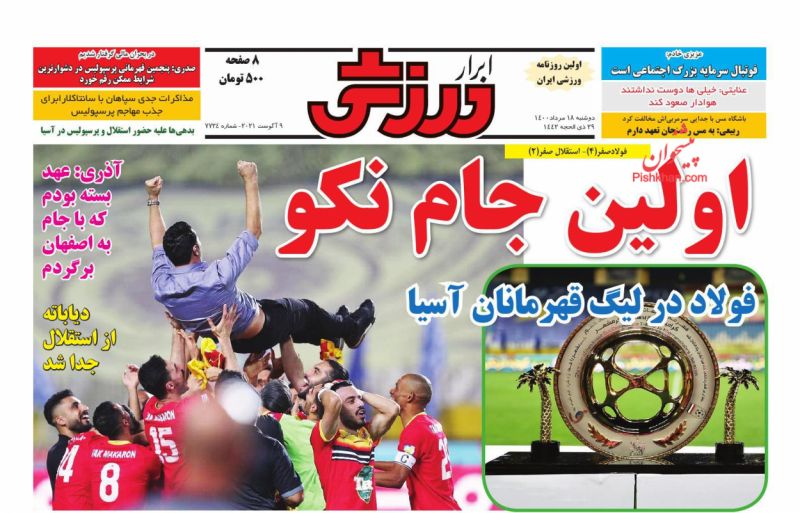 عناوین اخبار روزنامه ابرار ورزشى در روز دوشنبه ۱۸ مرداد