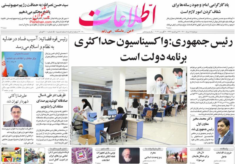 عناوین اخبار روزنامه اطلاعات در روز دوشنبه ۱۸ مرداد