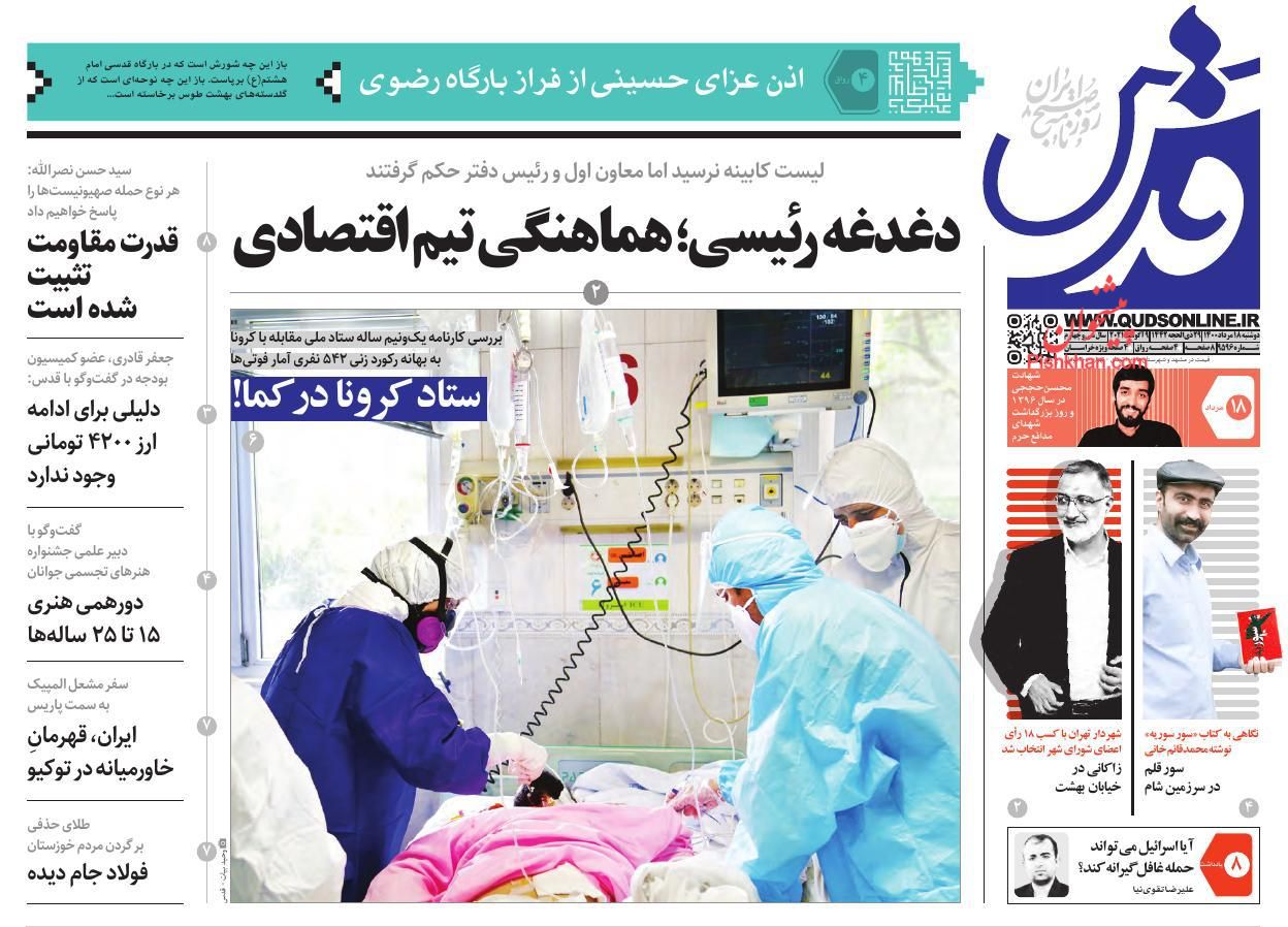 عناوین اخبار روزنامه قدس در روز دوشنبه ۱۸ مرداد