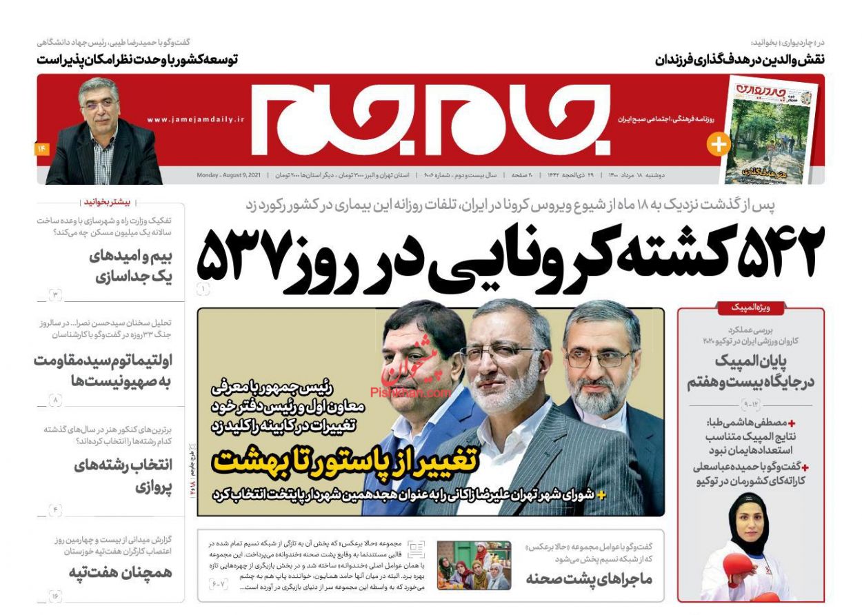 عناوین اخبار روزنامه جام جم در روز دوشنبه ۱۸ مرداد