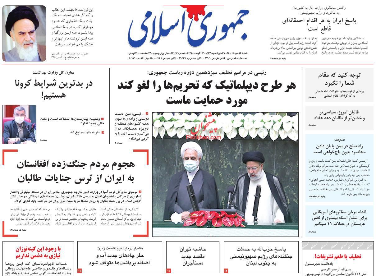 عناوین اخبار روزنامه جمهوری اسلامی در روز دوشنبه ۱۸ مرداد