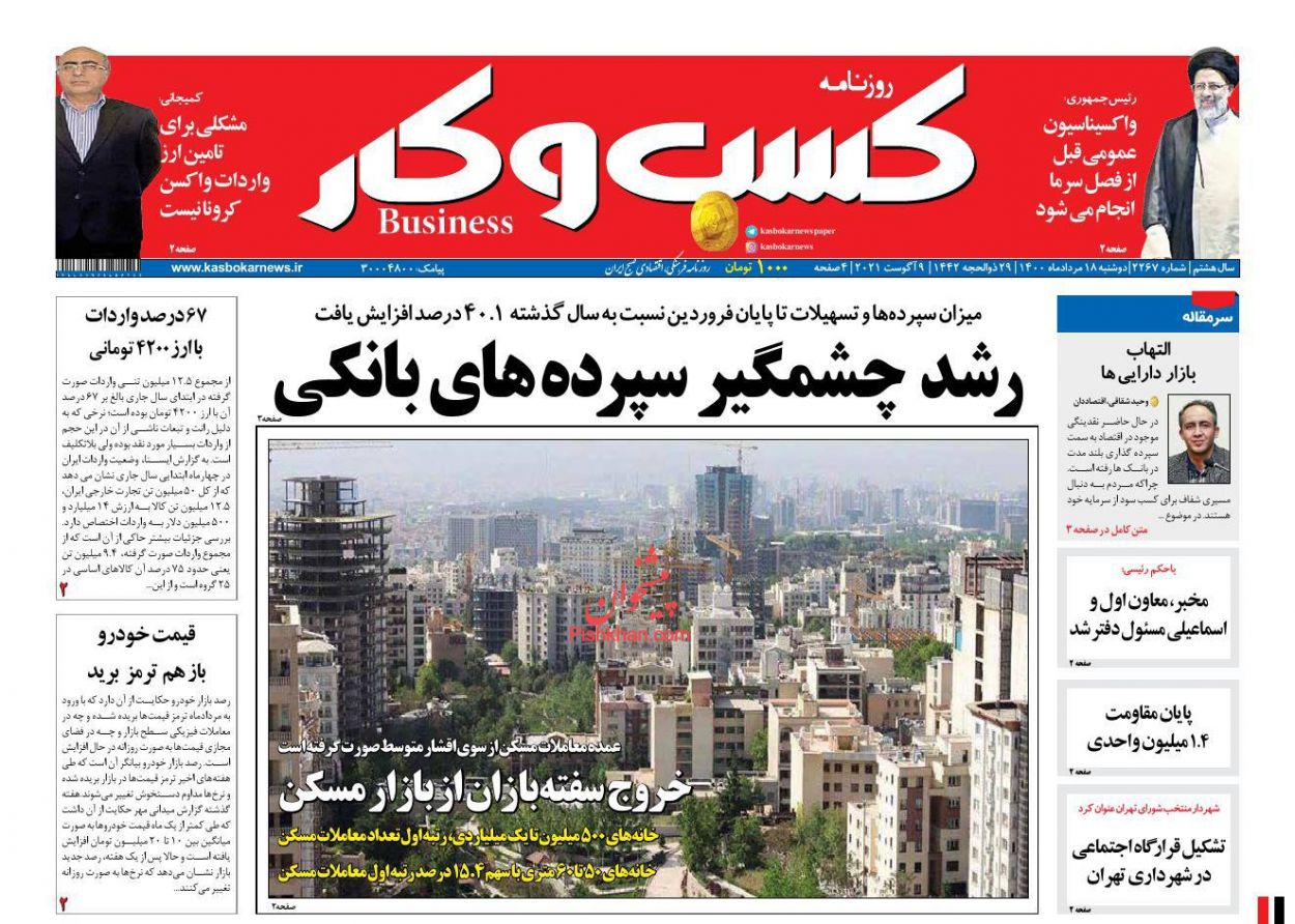 عناوین اخبار روزنامه كسب و كار در روز دوشنبه ۱۸ مرداد