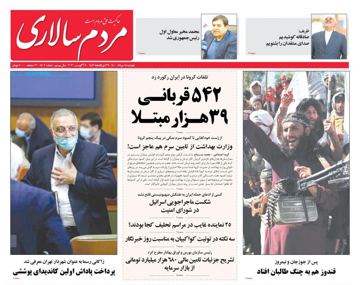 عناوین اخبار روزنامه مردم سالاری در روز دوشنبه ۱۸ مرداد