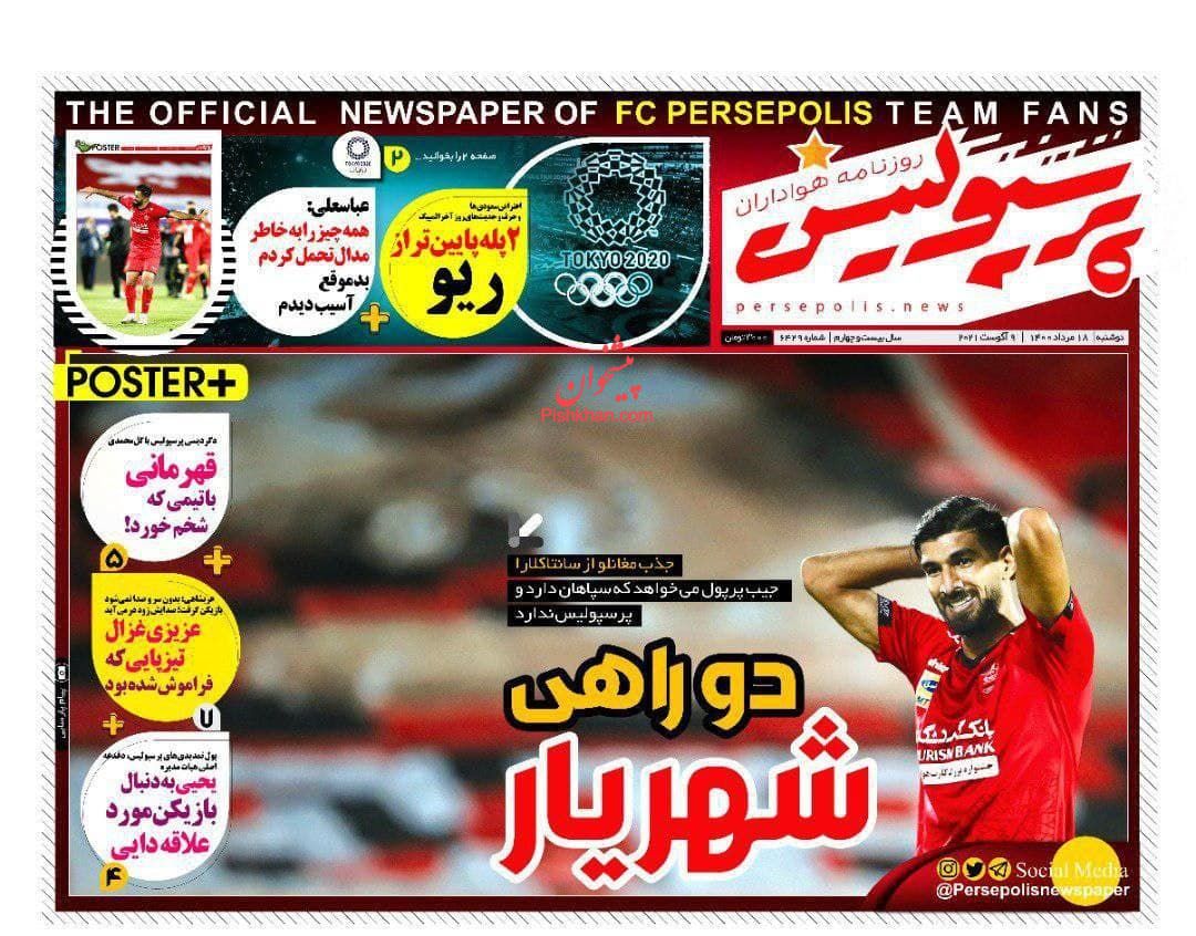 عناوین اخبار روزنامه پرسپولیس در روز دوشنبه ۱۸ مرداد