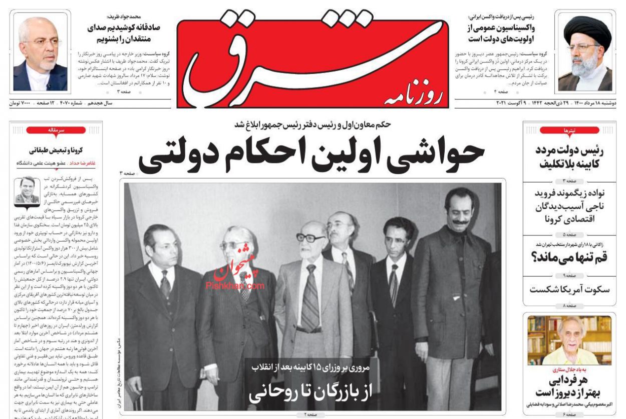 عناوین اخبار روزنامه شرق در روز دوشنبه ۱۸ مرداد