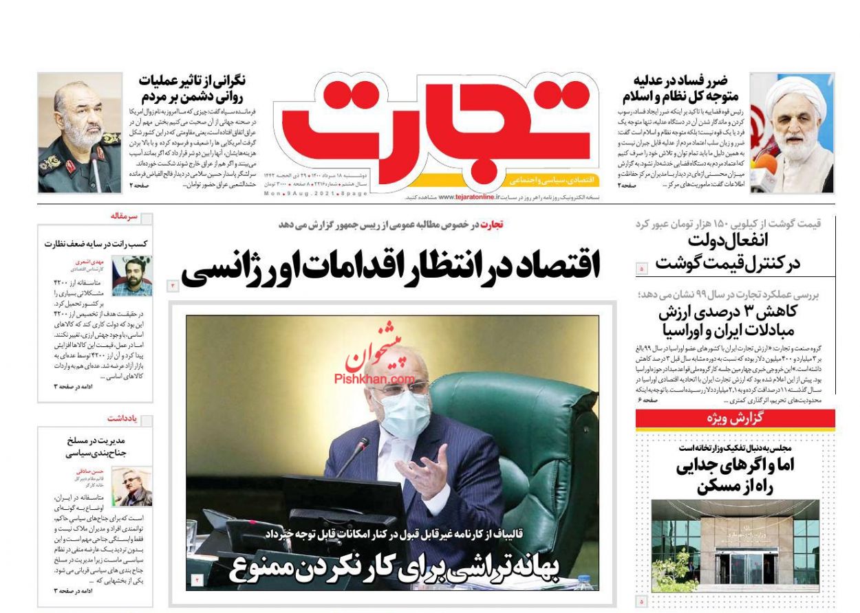 عناوین اخبار روزنامه تجارت در روز دوشنبه ۱۸ مرداد