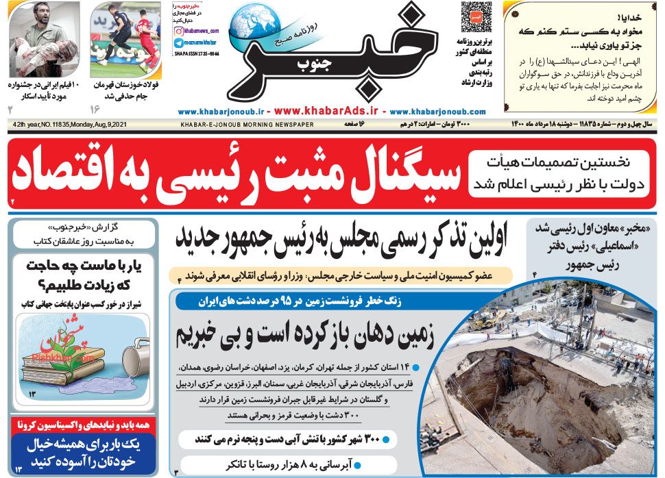 عناوین اخبار روزنامه توریسم در روز دوشنبه ۱۸ مرداد