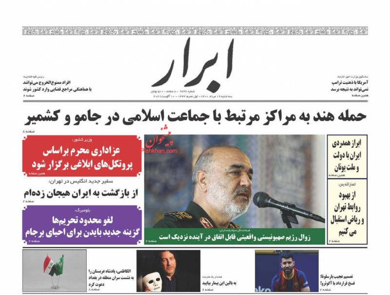 عناوین اخبار روزنامه ابرار در روز سه‌شنبه ۱۹ مرداد