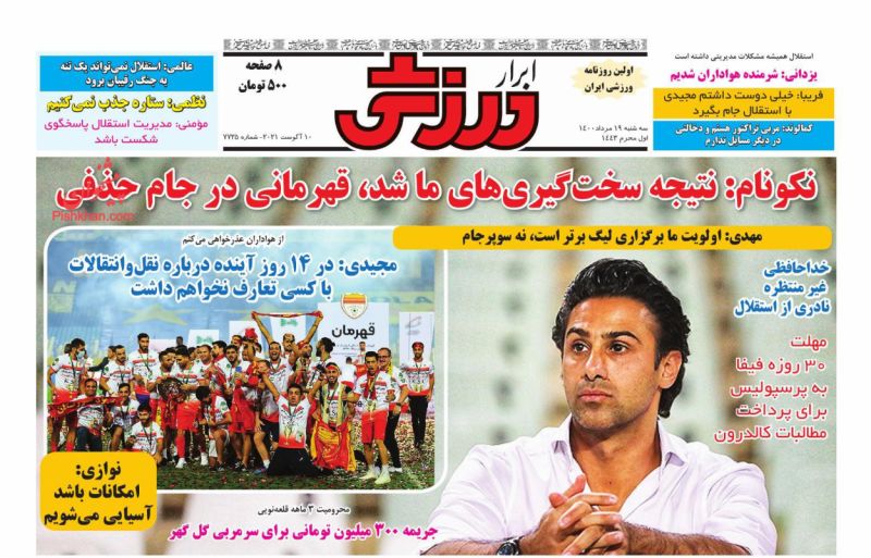 عناوین اخبار روزنامه ابرار ورزشى در روز سه‌شنبه ۱۹ مرداد