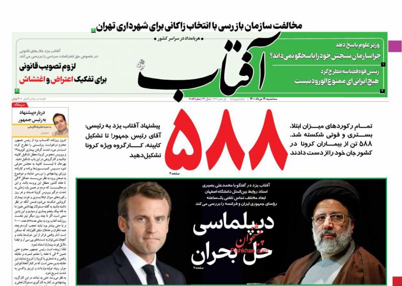 عناوین اخبار روزنامه آفتاب یزد در روز سه‌شنبه ۱۹ مرداد
