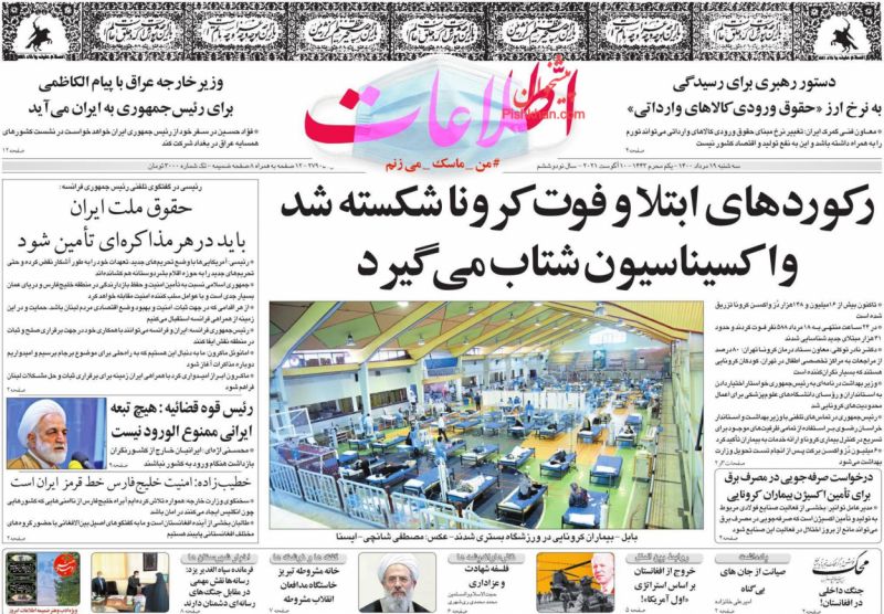 عناوین اخبار روزنامه اطلاعات در روز سه‌شنبه ۱۹ مرداد