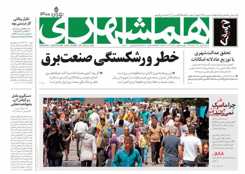 عناوین اخبار روزنامه همشهری در روز سه‌شنبه ۱۹ مرداد