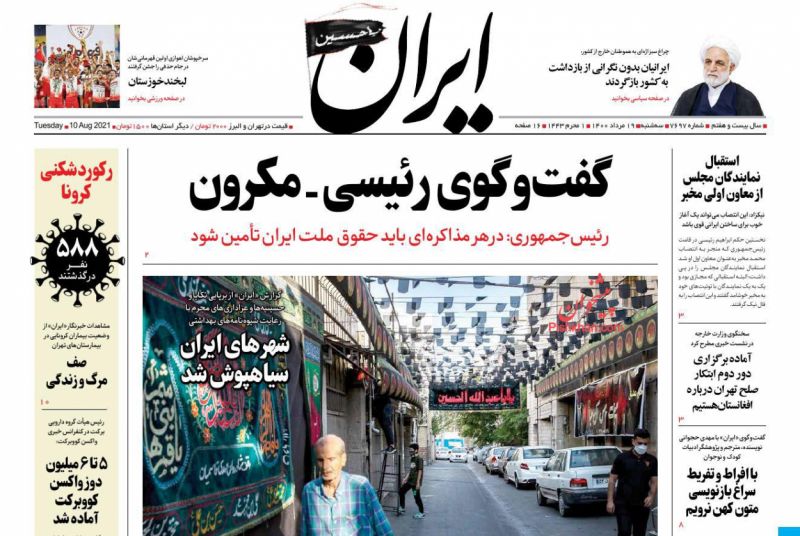 عناوین اخبار روزنامه ایران در روز سه‌شنبه ۱۹ مرداد