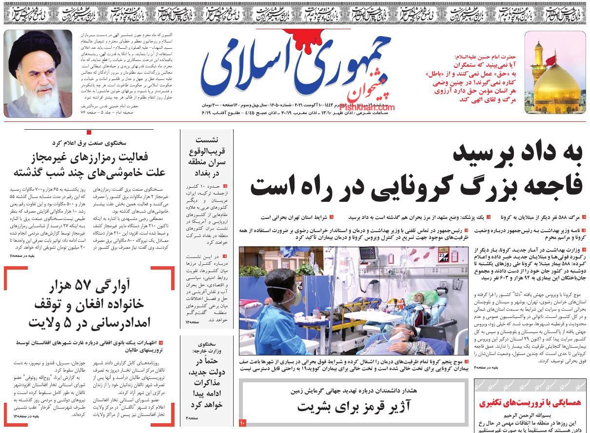 عناوین اخبار روزنامه جمهوری اسلامی در روز سه‌شنبه ۱۹ مرداد