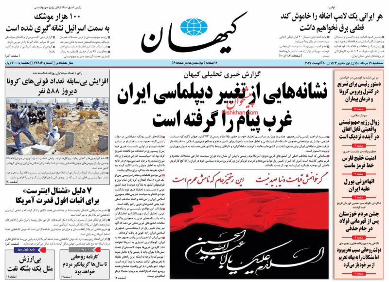 عناوین اخبار روزنامه کيهان در روز سه‌شنبه ۱۹ مرداد