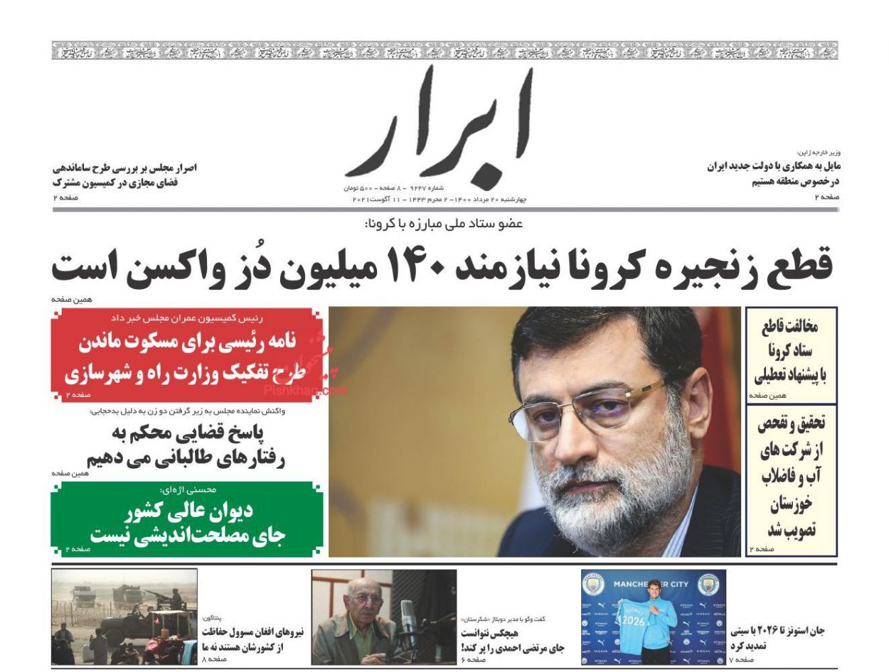 عناوین اخبار روزنامه ابرار در روز چهارشنبه ۲۰ مرداد