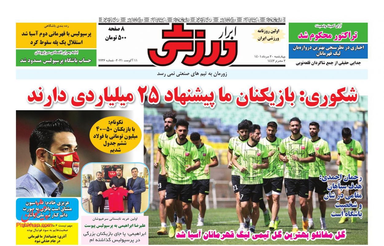 عناوین اخبار روزنامه ابرار ورزشى در روز چهارشنبه ۲۰ مرداد