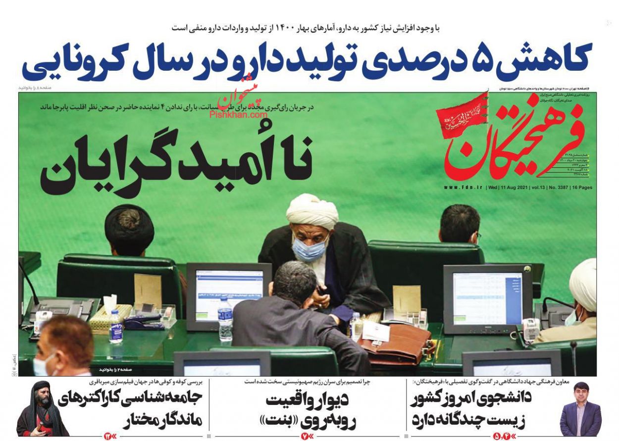 عناوین اخبار روزنامه فرهیختگان در روز چهارشنبه ۲۰ مرداد