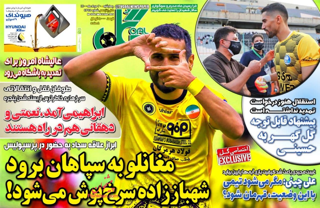 عناوین اخبار روزنامه گل در روز چهارشنبه ۲۰ مرداد