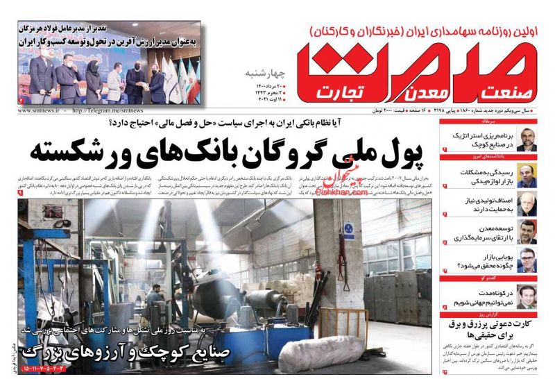 عناوین اخبار روزنامه صمت در روز چهارشنبه ۲۰ مرداد