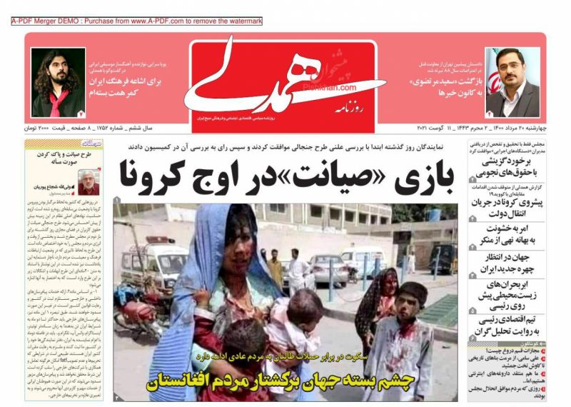 عناوین اخبار روزنامه همدلی در روز چهارشنبه ۲۰ مرداد