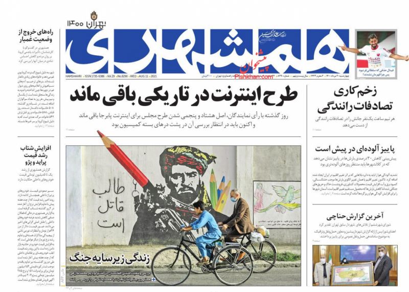 عناوین اخبار روزنامه همشهری در روز چهارشنبه ۲۰ مرداد