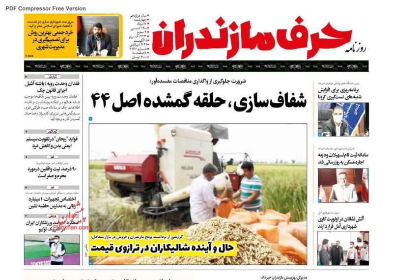 عناوین اخبار روزنامه حرف مازندران در روز چهارشنبه ۲۰ مرداد