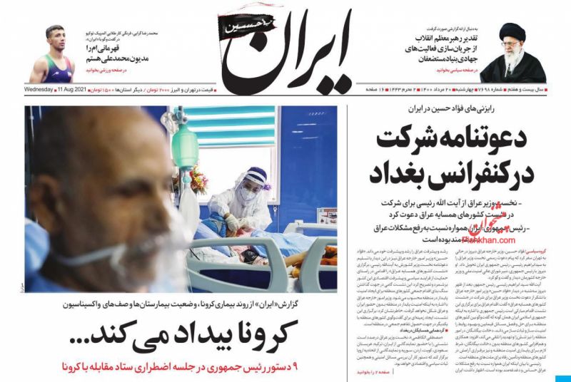 عناوین اخبار روزنامه ایران در روز چهارشنبه ۲۰ مرداد