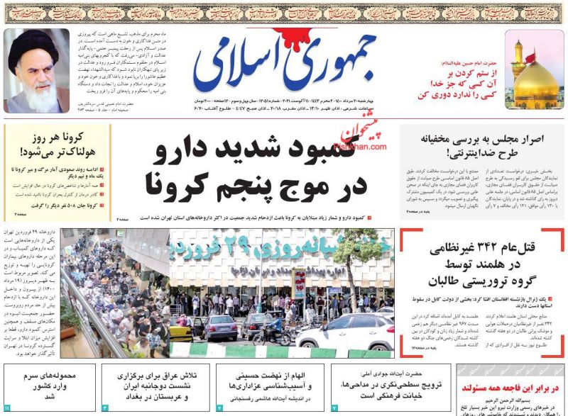 عناوین اخبار روزنامه جمهوری اسلامی در روز چهارشنبه ۲۰ مرداد