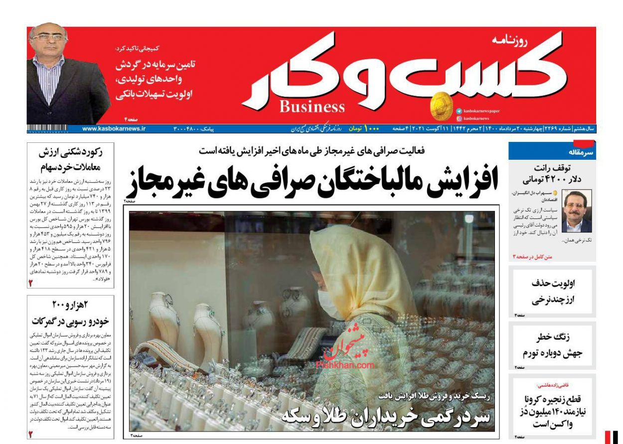 عناوین اخبار روزنامه كسب و كار در روز چهارشنبه ۲۰ مرداد