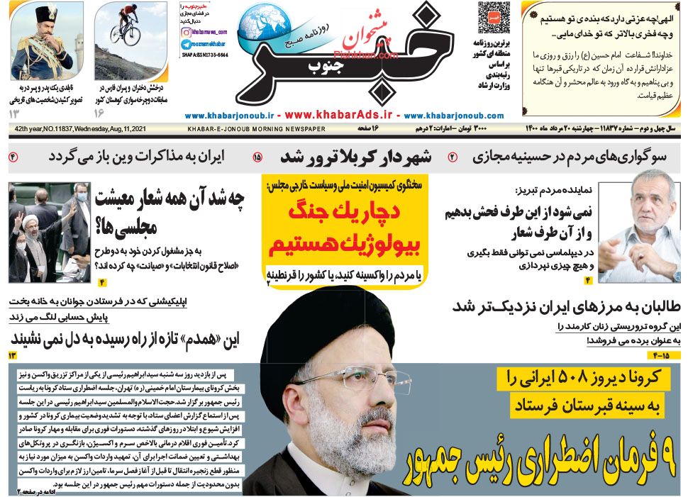 عناوین اخبار روزنامه خبر جنوب در روز چهارشنبه ۲۰ مرداد