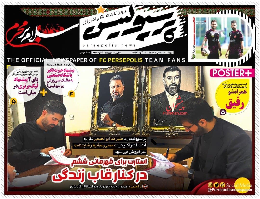 عناوین اخبار روزنامه پرسپولیس در روز چهارشنبه ۲۰ مرداد