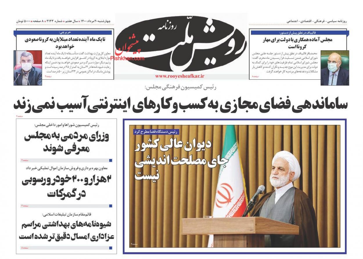 عناوین اخبار روزنامه رویش ملت در روز چهارشنبه ۲۰ مرداد