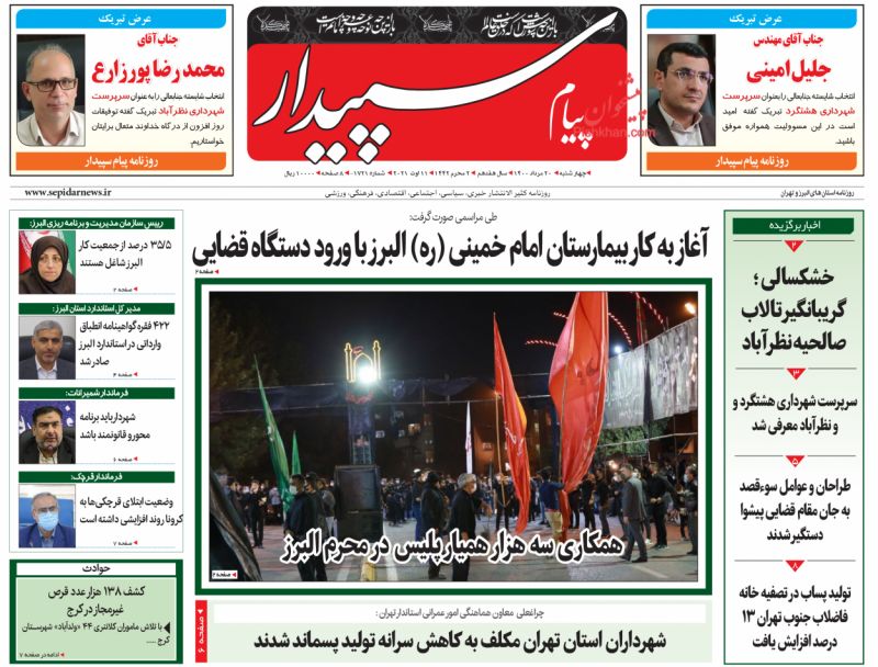 عناوین اخبار روزنامه پیام سپیدار در روز چهارشنبه ۲۰ مرداد