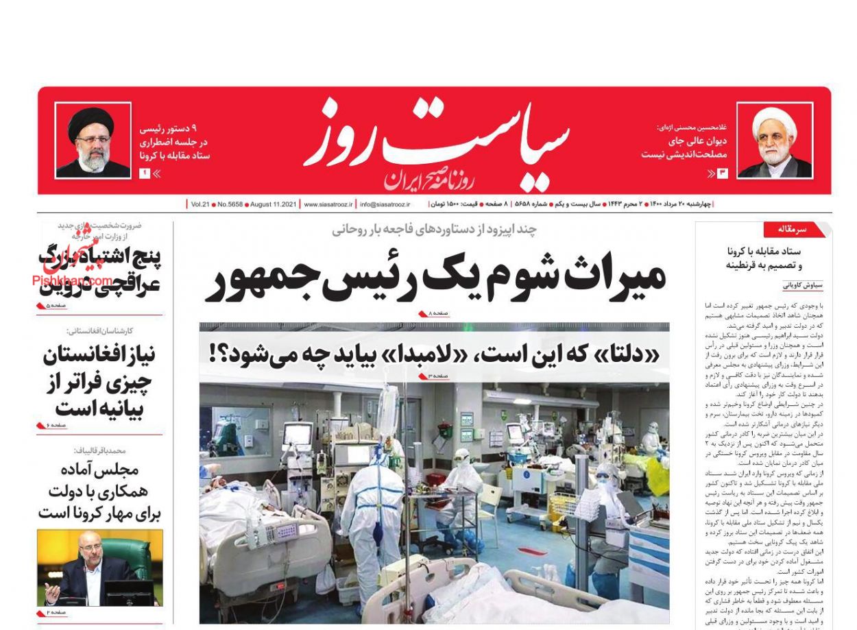 عناوین اخبار روزنامه سیاست روز در روز چهارشنبه ۲۰ مرداد