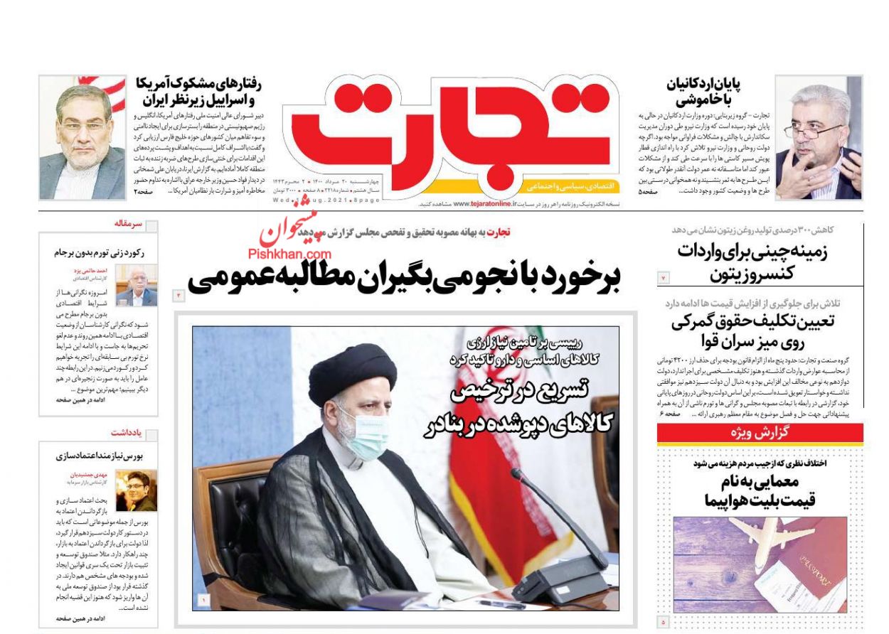 عناوین اخبار روزنامه تجارت در روز چهارشنبه ۲۰ مرداد